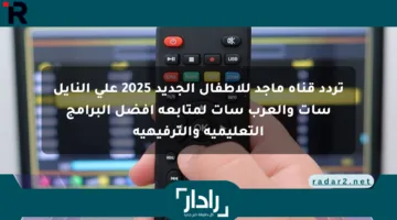 تردد قناة ماجد للأطفال الجديد 2025 على النايل سات والعرب سات لمتابعة أفضل البرامج التعليمية والترفيهية